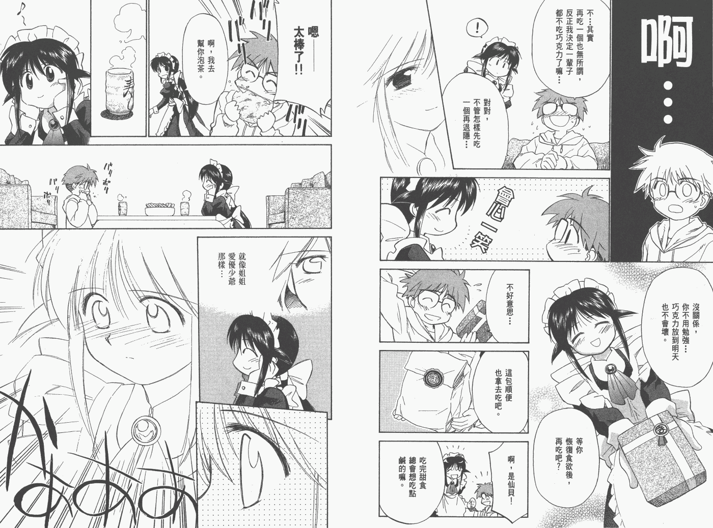 《魔力女管家》漫画 6卷重制