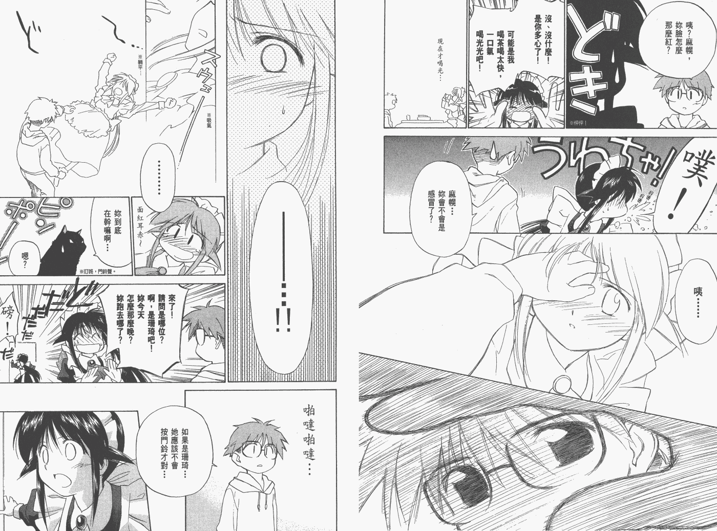 《魔力女管家》漫画 6卷重制