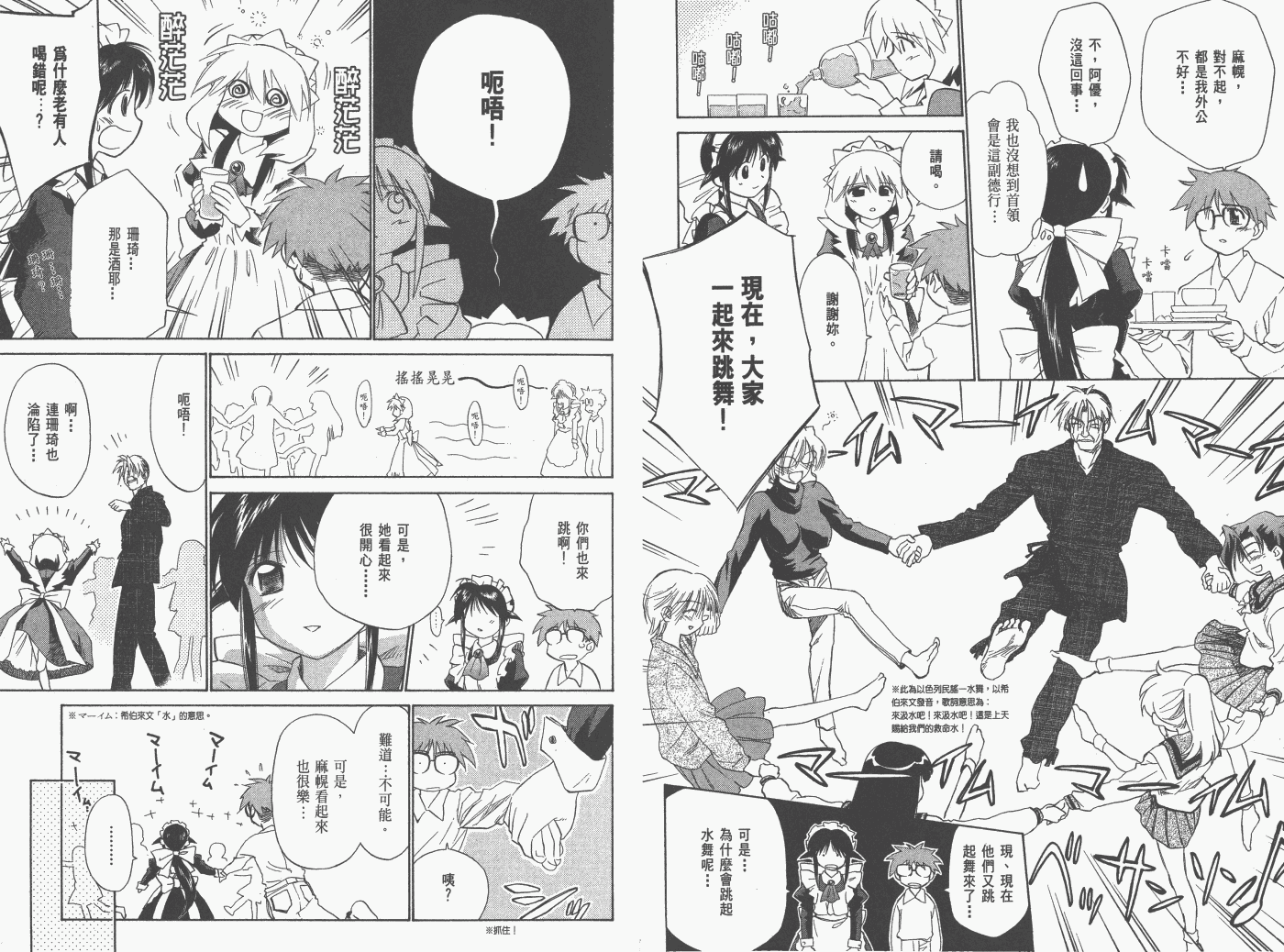 《魔力女管家》漫画 6卷重制