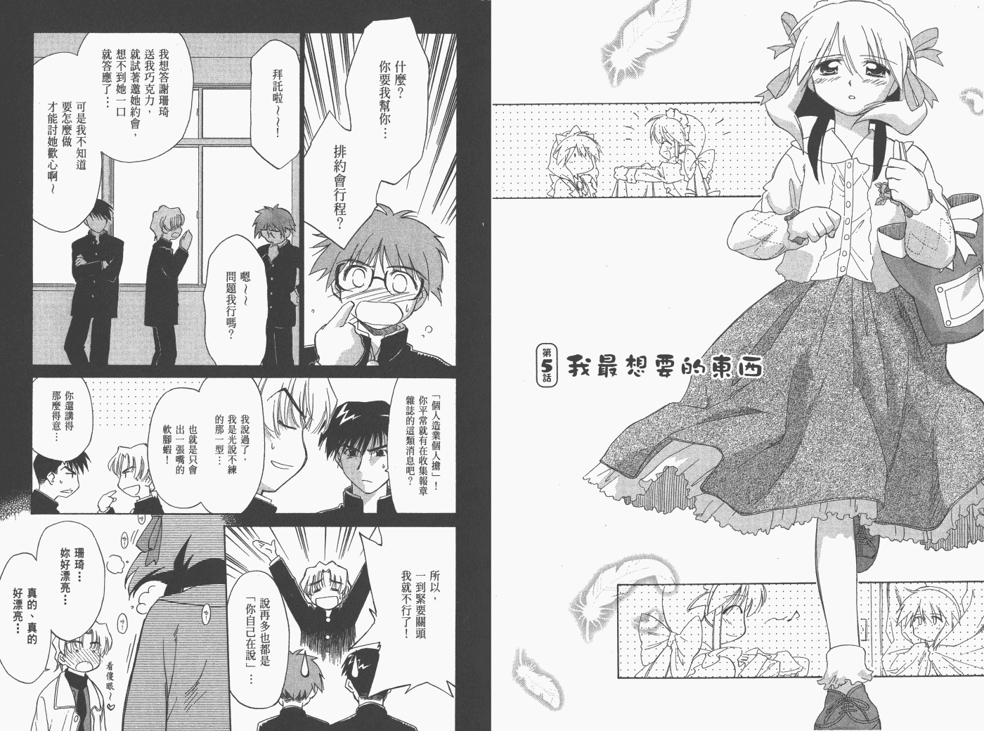 《魔力女管家》漫画 6卷重制