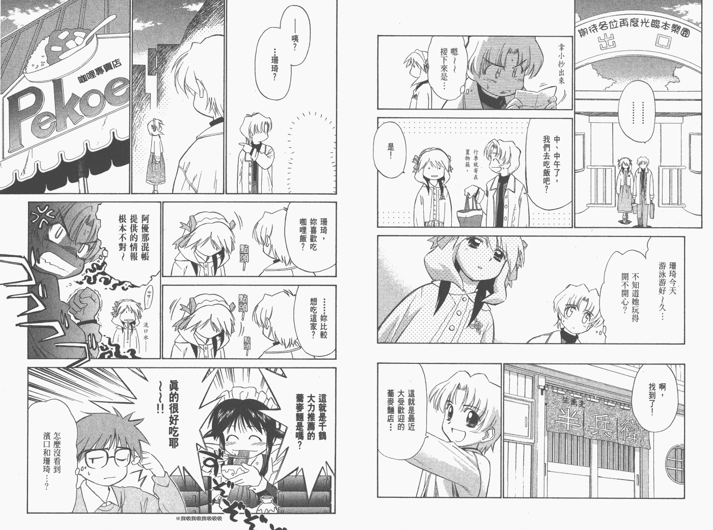 《魔力女管家》漫画 6卷重制