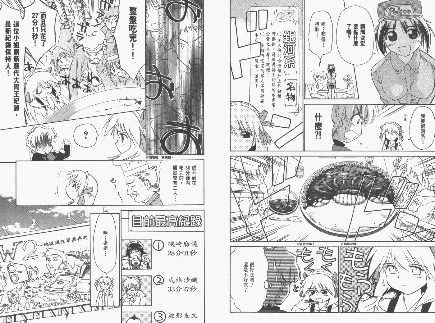 《魔力女管家》漫画 6卷重制