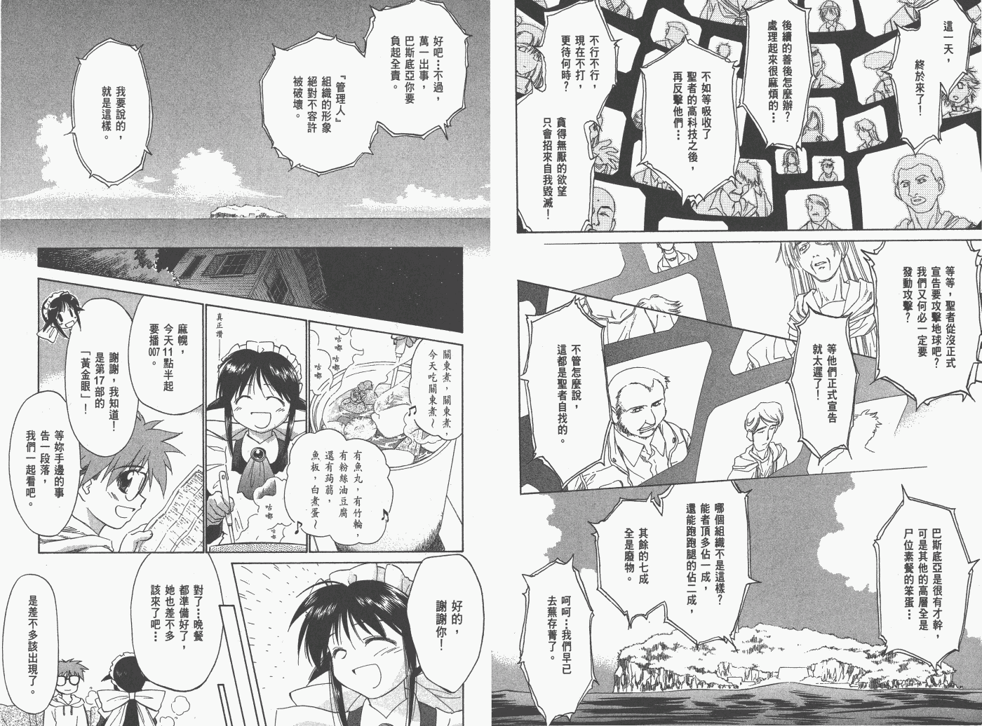 《魔力女管家》漫画 6卷重制