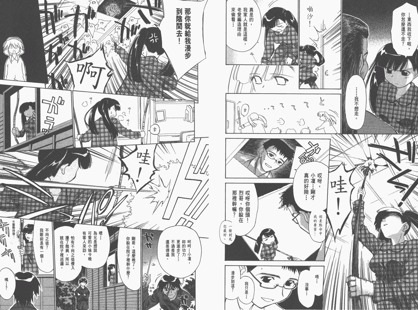 《魔力女管家》漫画 6卷重制