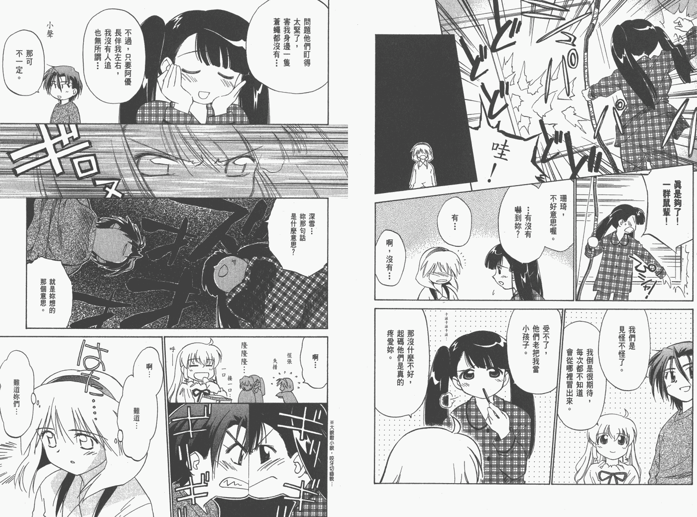 《魔力女管家》漫画 6卷重制