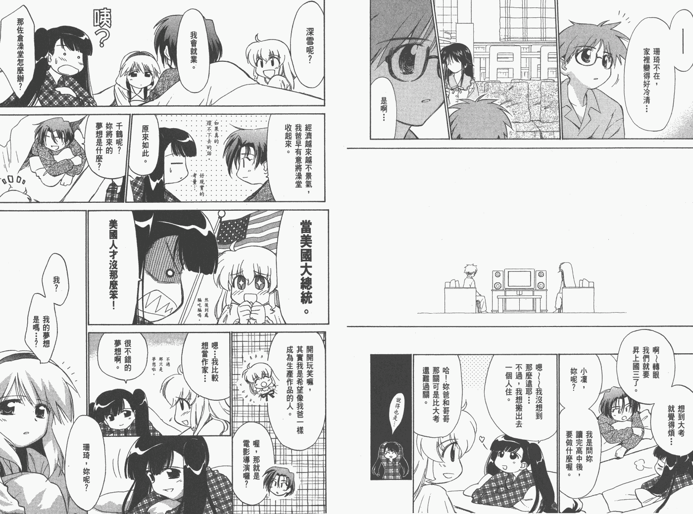 《魔力女管家》漫画 6卷重制