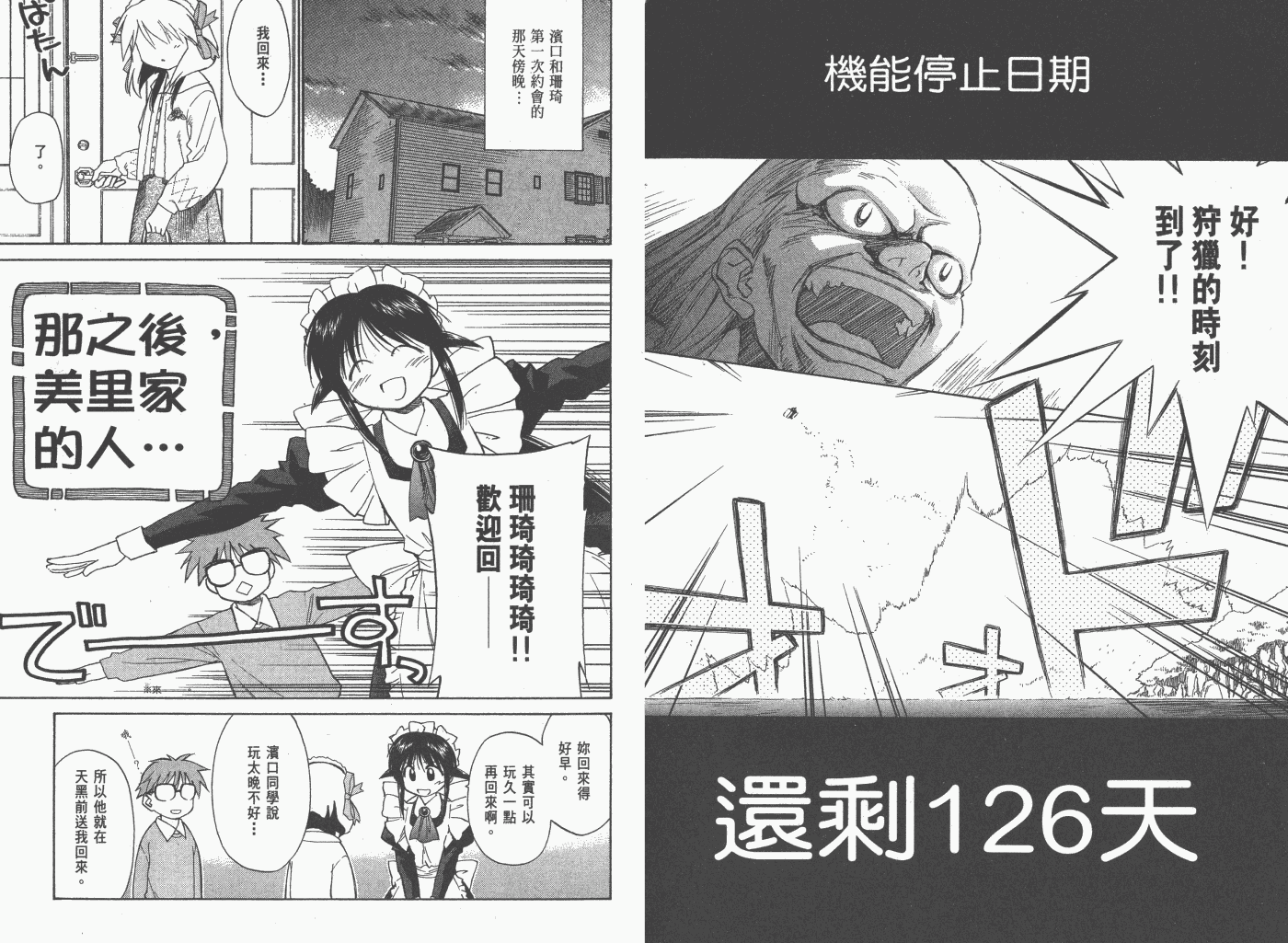 《魔力女管家》漫画 6卷重制