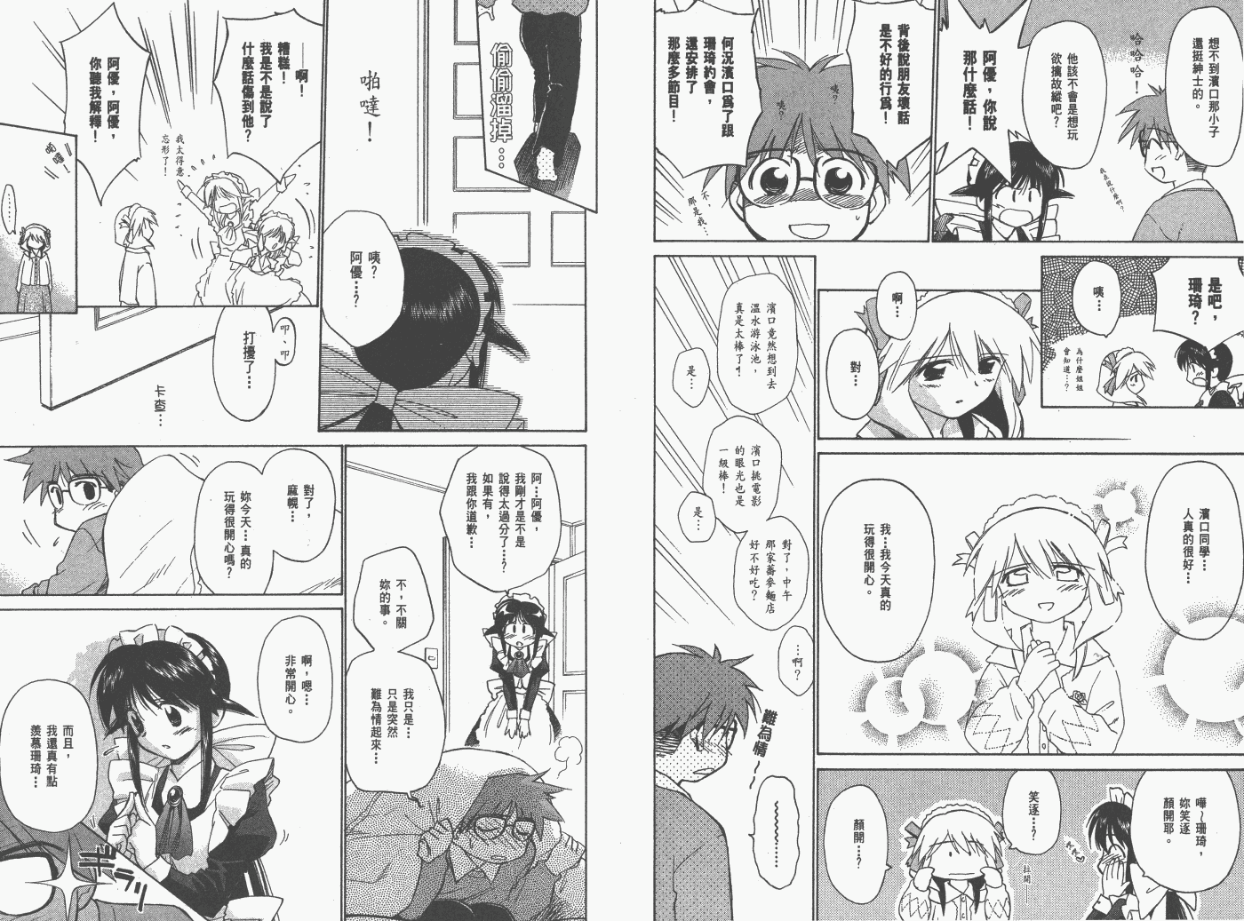 《魔力女管家》漫画 6卷重制