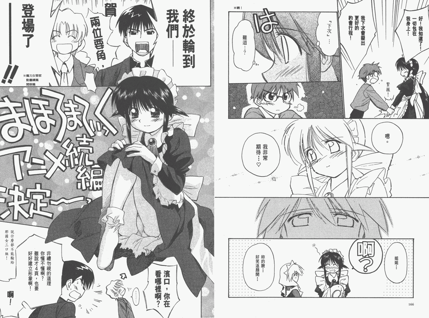 《魔力女管家》漫画 6卷重制