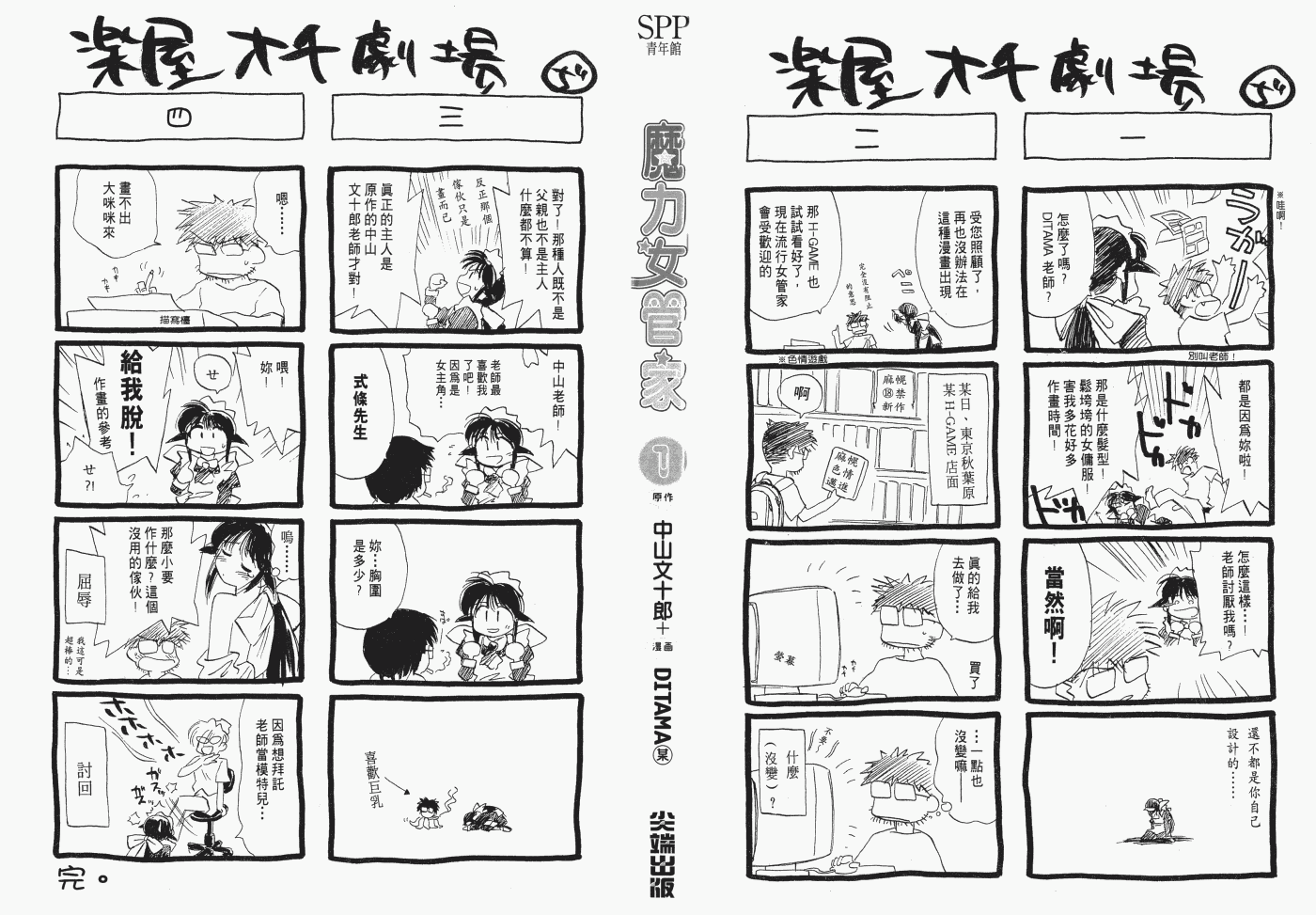 《魔力女管家》漫画 1卷重制