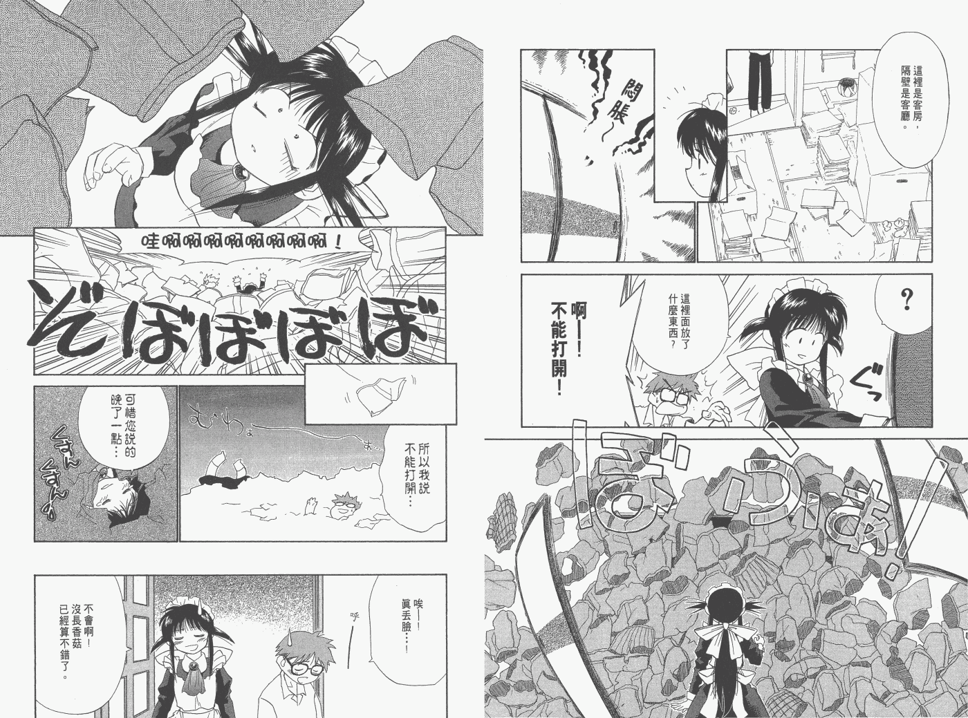 《魔力女管家》漫画 1卷重制