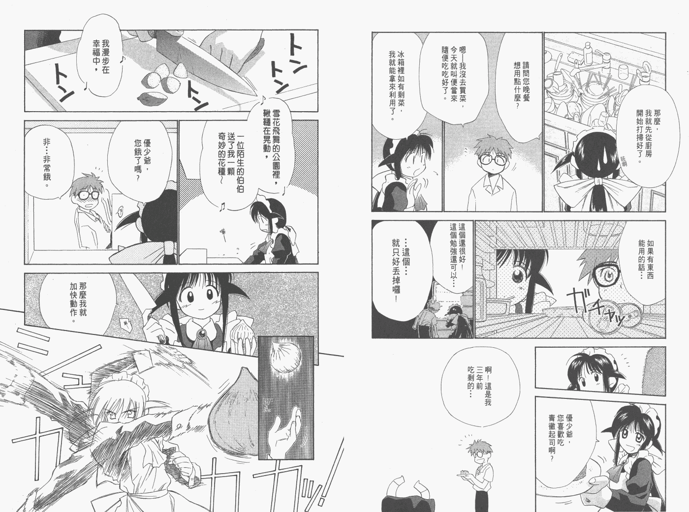 《魔力女管家》漫画 1卷重制