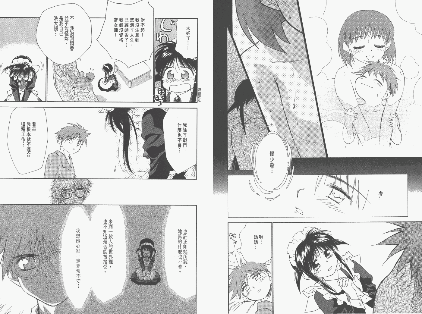 《魔力女管家》漫画 1卷重制