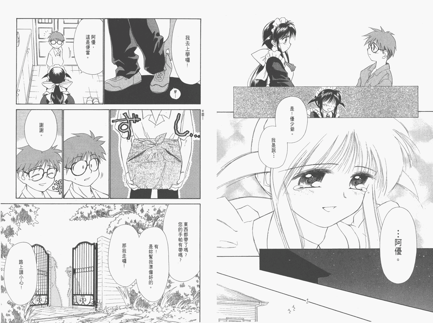 《魔力女管家》漫画 1卷重制