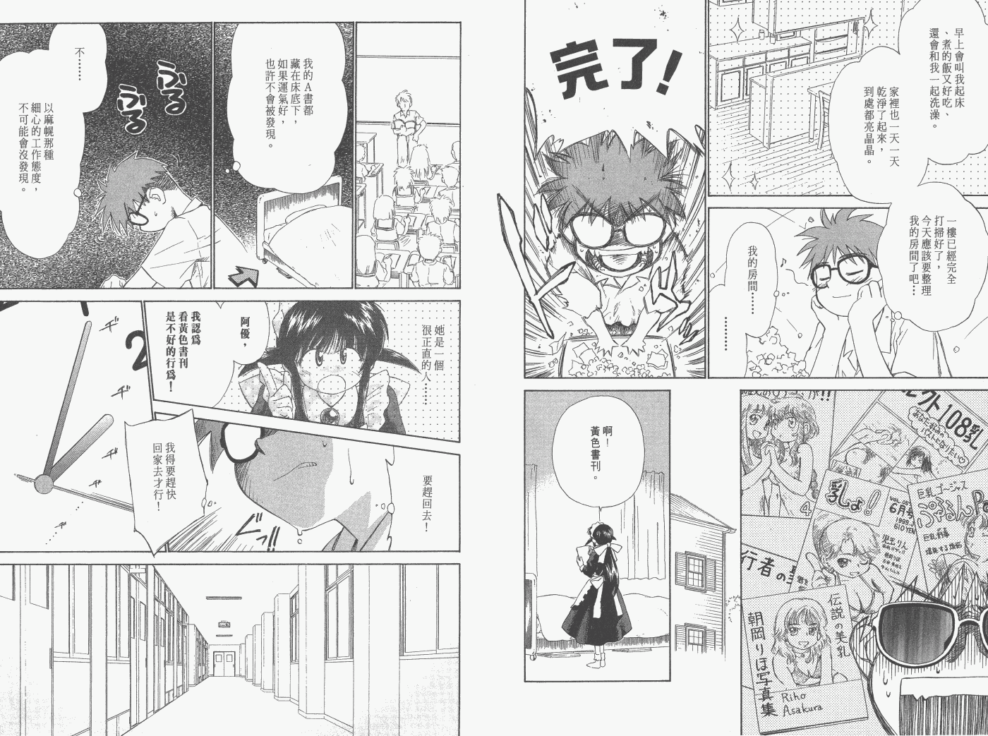 《魔力女管家》漫画 1卷重制