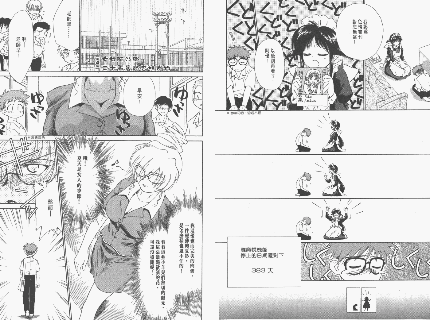 《魔力女管家》漫画 1卷重制