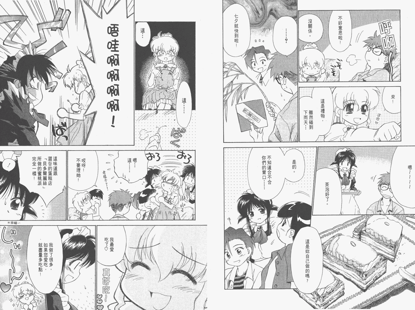 《魔力女管家》漫画 1卷重制