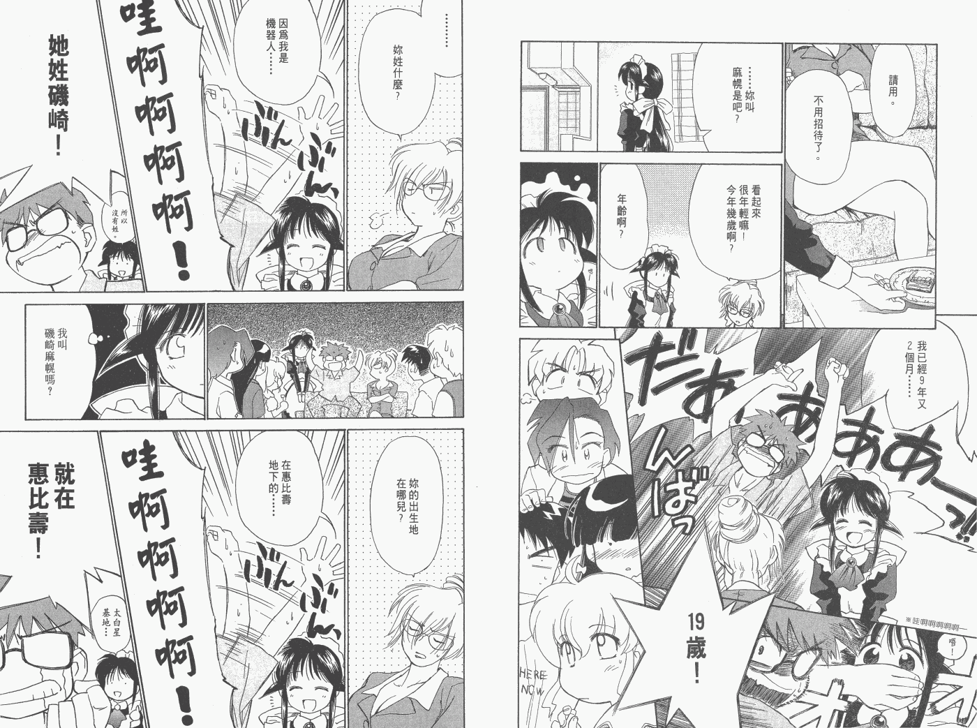 《魔力女管家》漫画 1卷重制