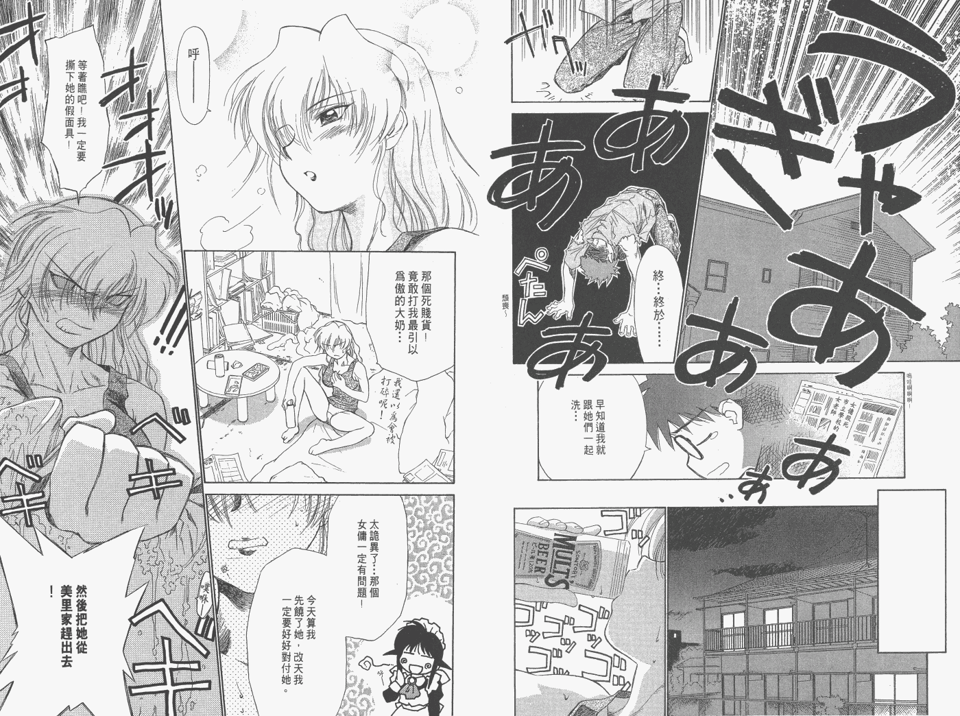 《魔力女管家》漫画 1卷重制