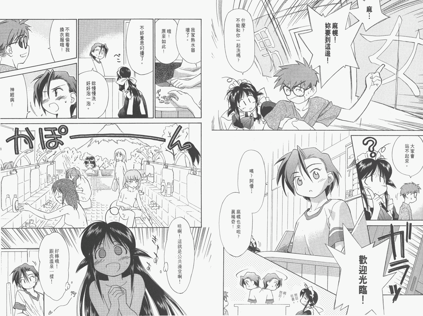 《魔力女管家》漫画 1卷重制