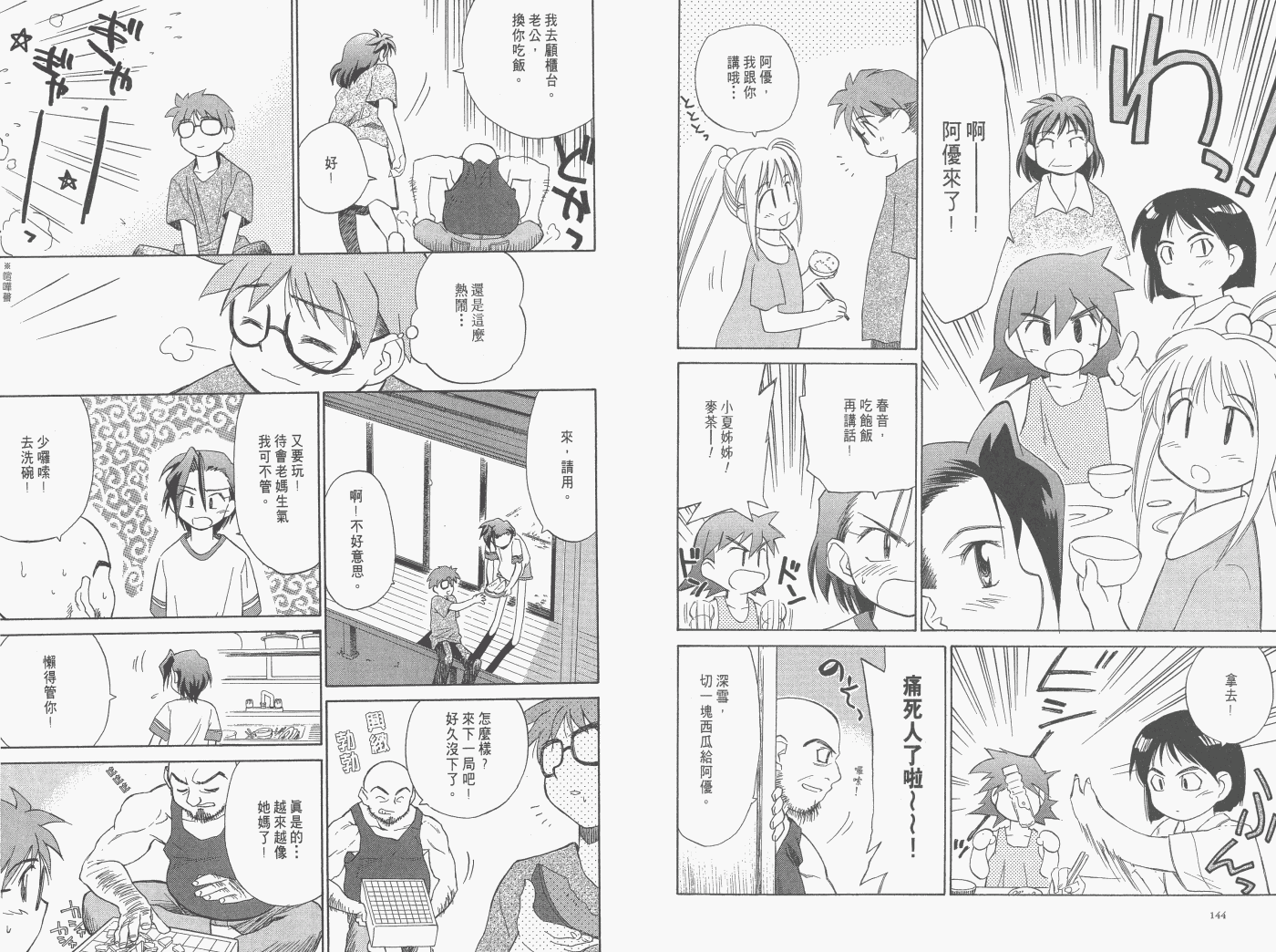 《魔力女管家》漫画 1卷重制