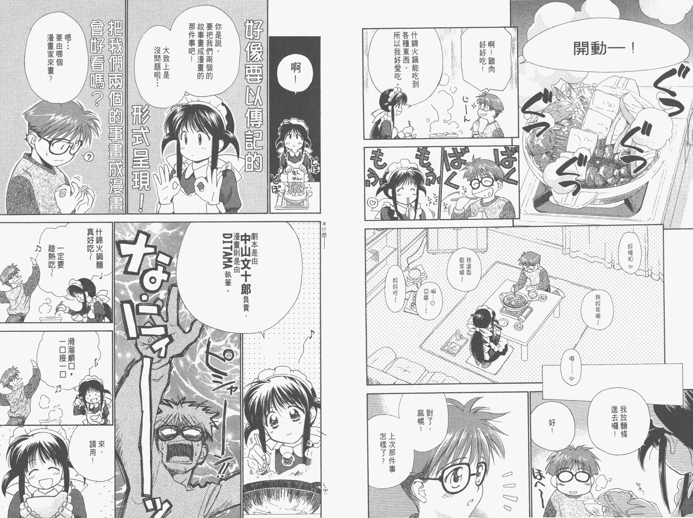 《魔力女管家》漫画 1卷重制