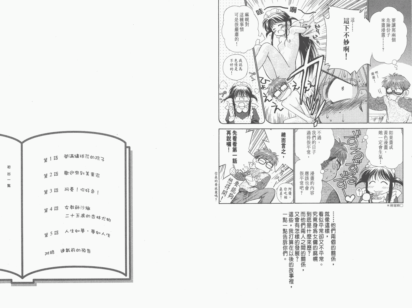 《魔力女管家》漫画 1卷重制