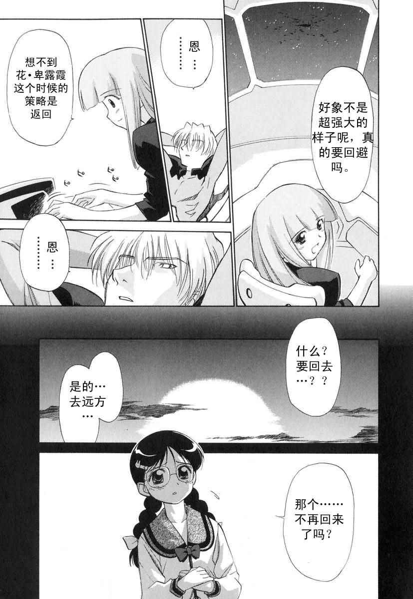 《魔力女管家》漫画 08卷