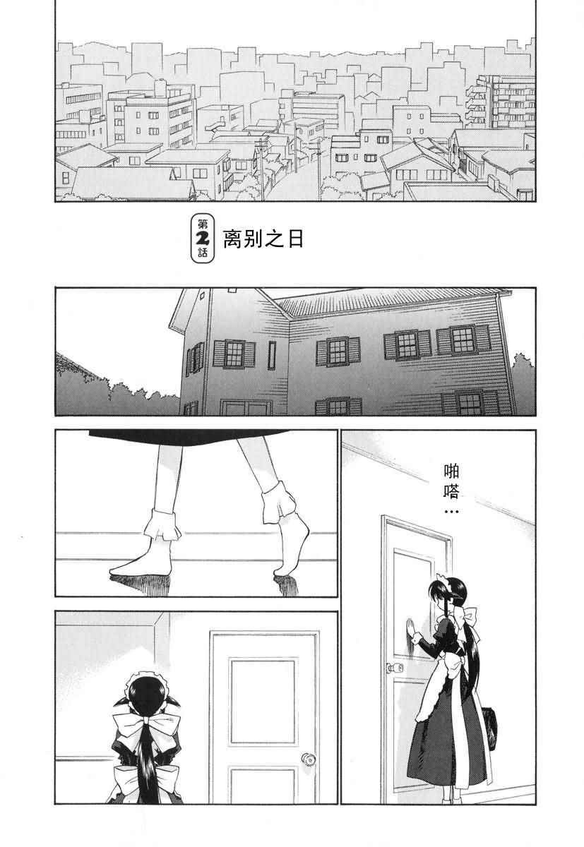 《魔力女管家》漫画 08卷