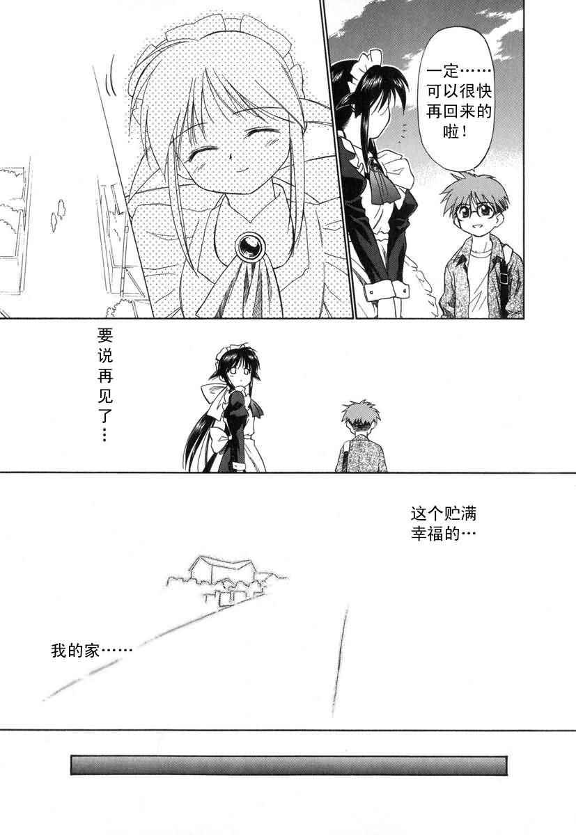 《魔力女管家》漫画 08卷