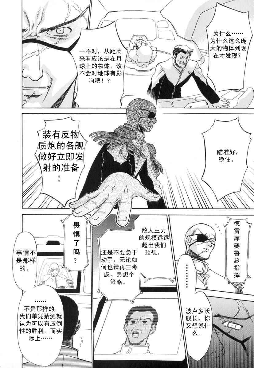 《魔力女管家》漫画 08卷