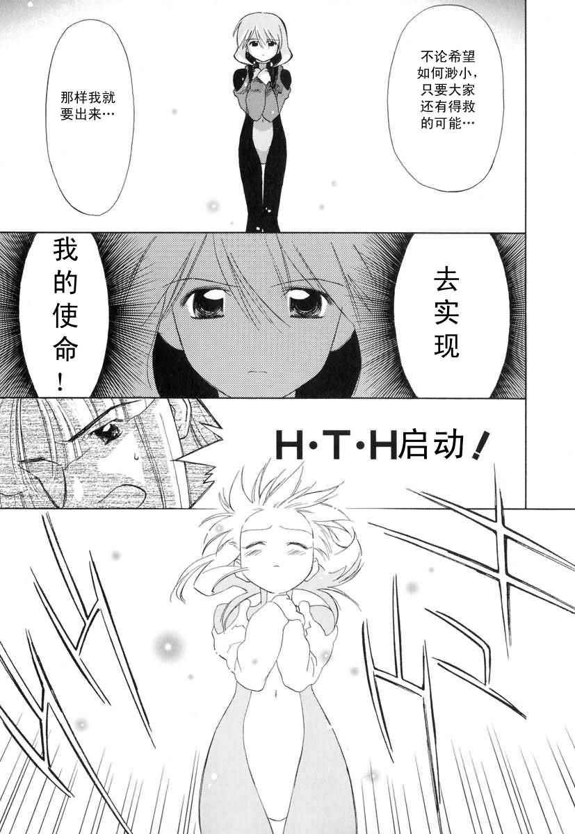 《魔力女管家》漫画 08卷