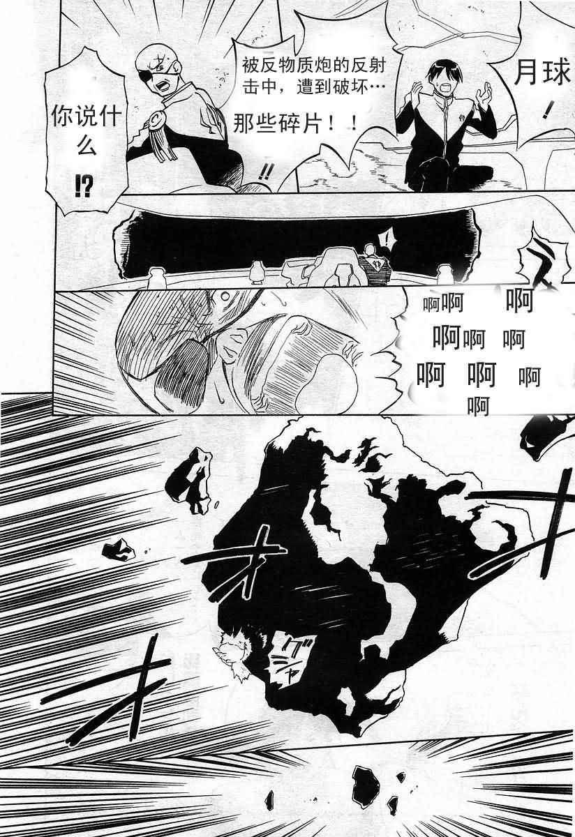 《魔力女管家》漫画 08卷