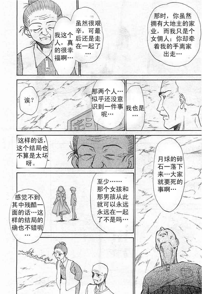 《魔力女管家》漫画 08卷