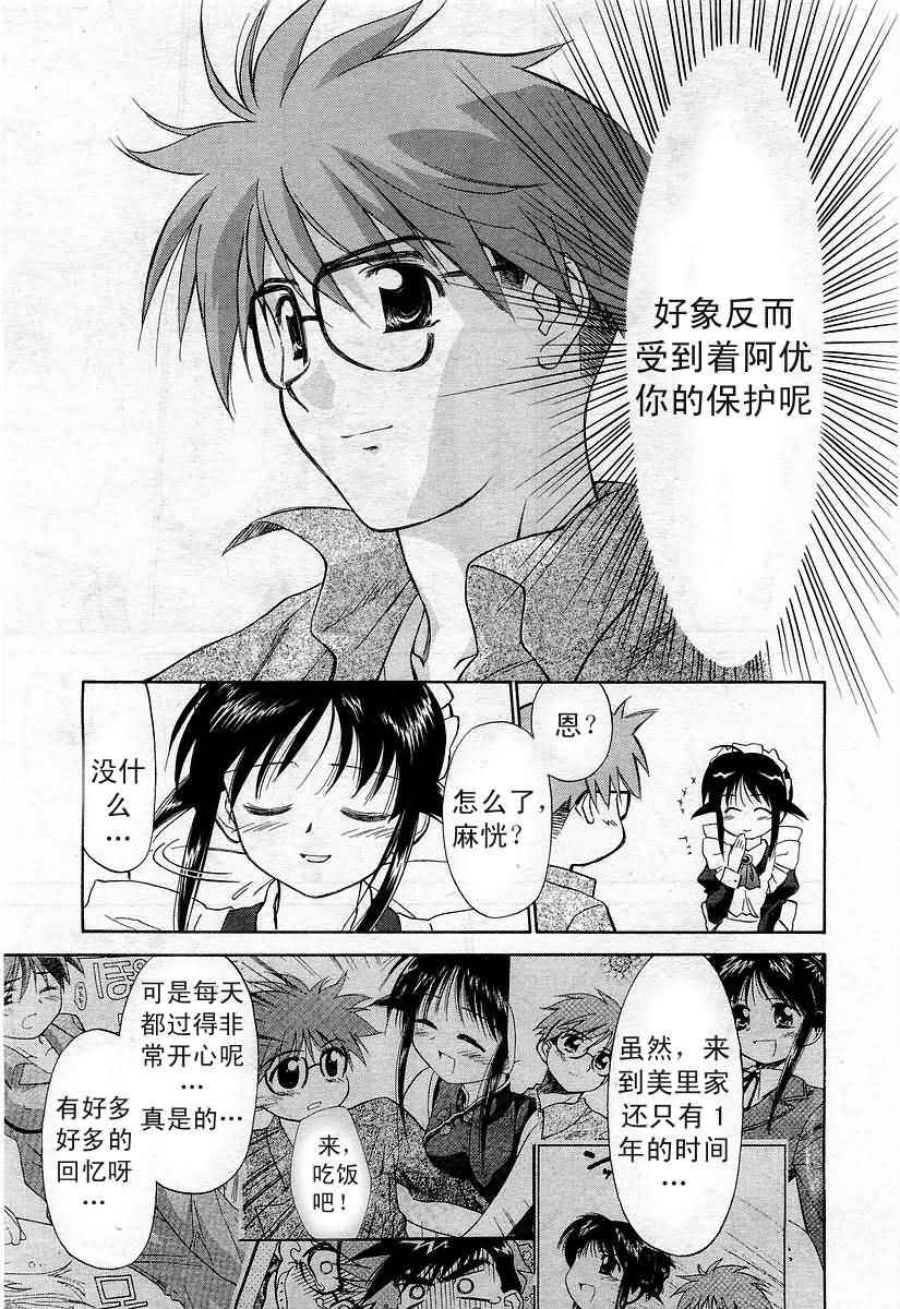 《魔力女管家》漫画 08卷