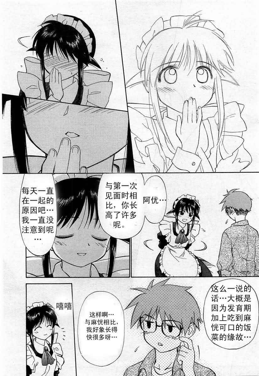 《魔力女管家》漫画 08卷