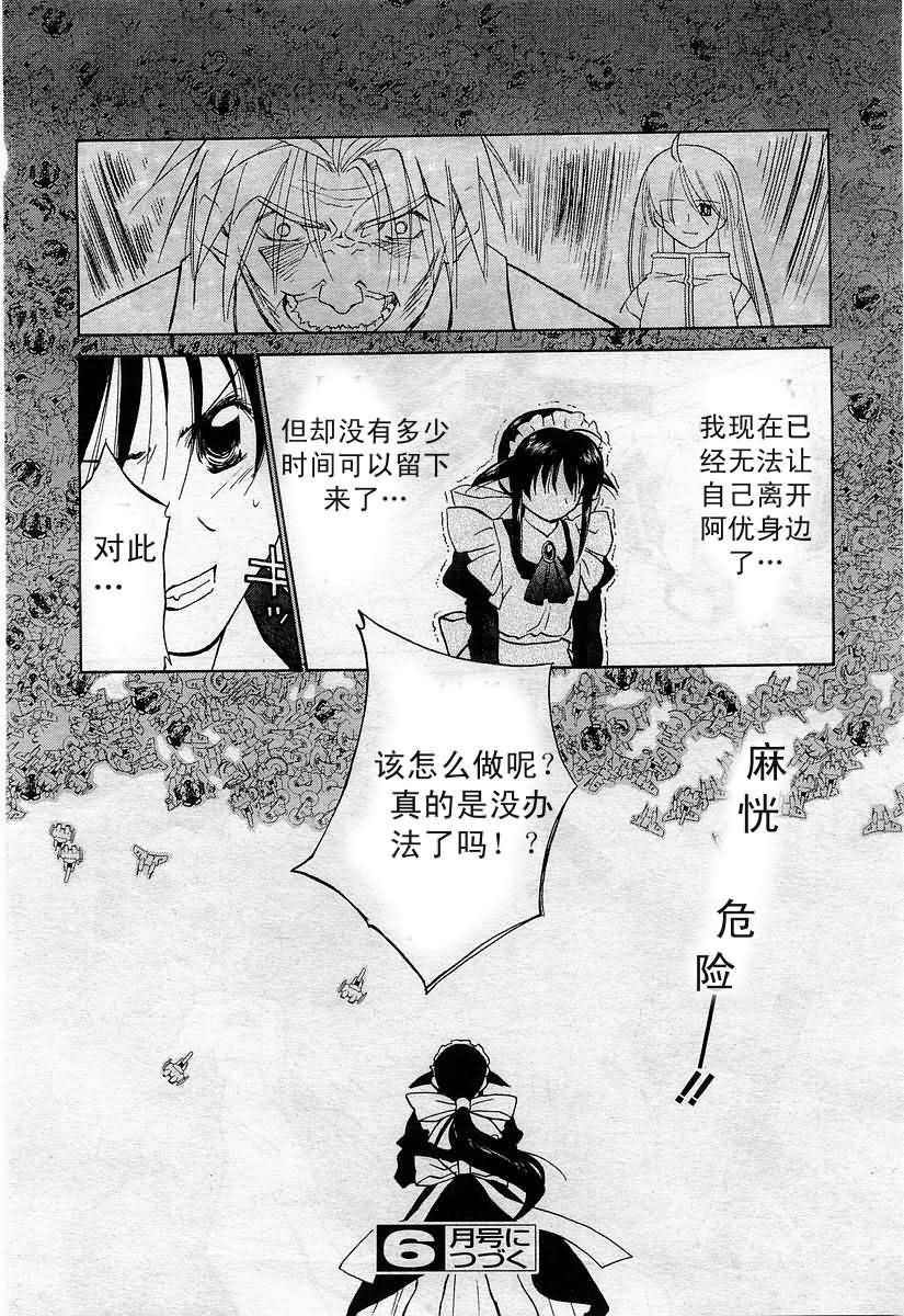 《魔力女管家》漫画 08卷