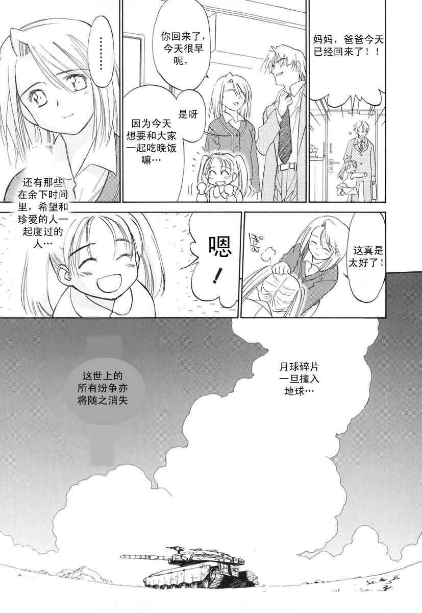 《魔力女管家》漫画 08卷