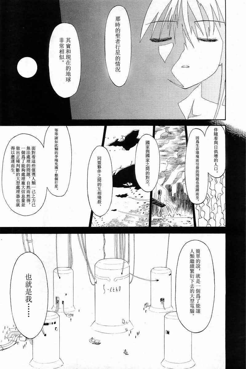 《魔力女管家》漫画 08卷