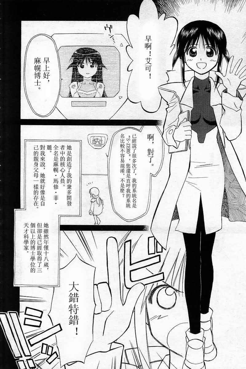 《魔力女管家》漫画 08卷