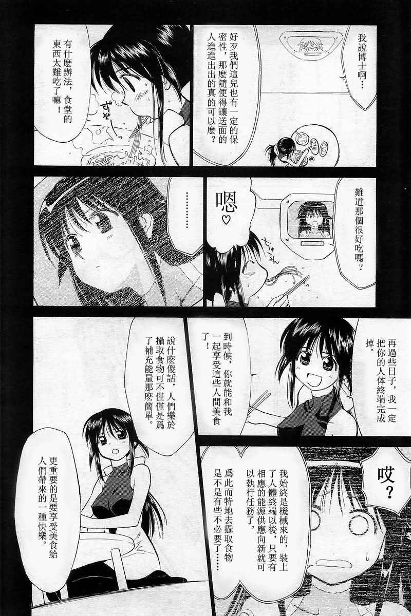 《魔力女管家》漫画 08卷