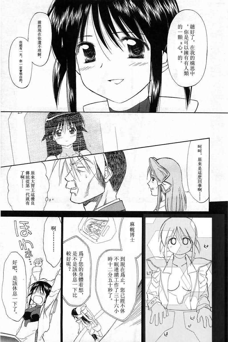 《魔力女管家》漫画 08卷