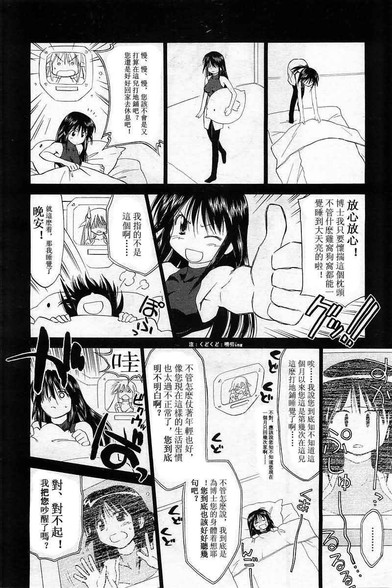 《魔力女管家》漫画 08卷