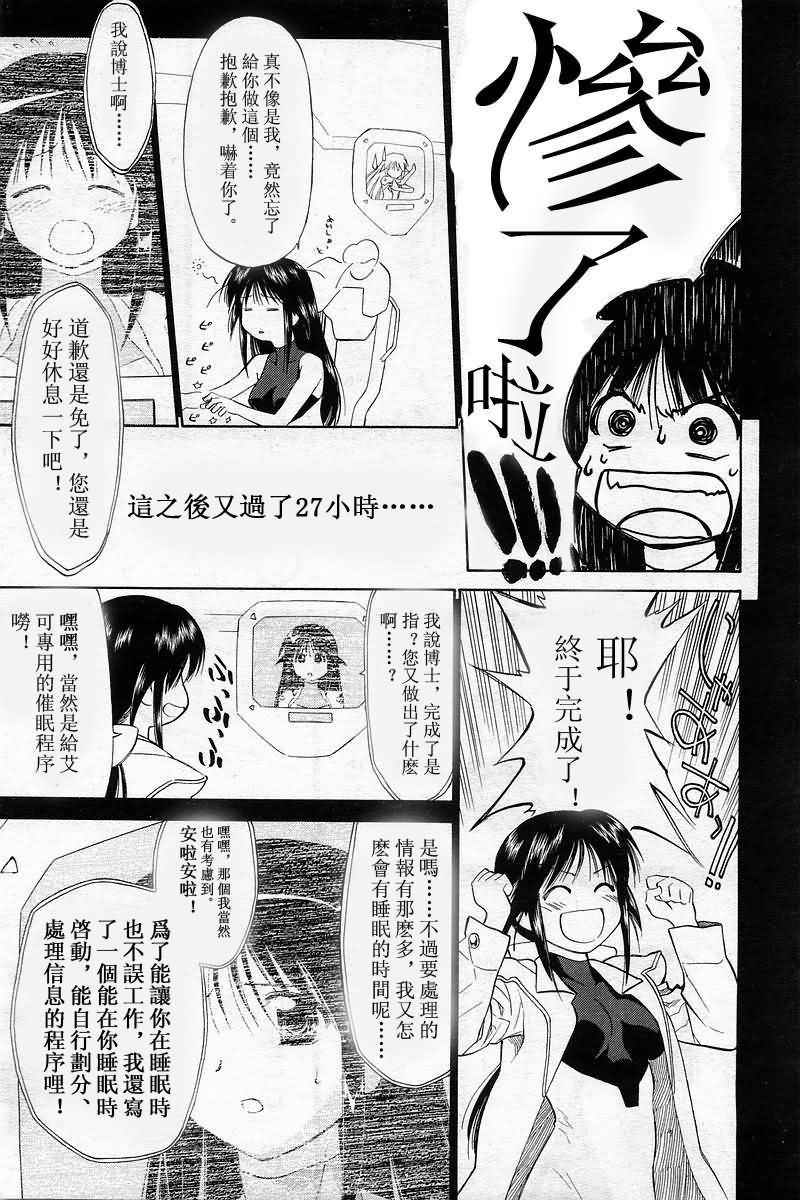 《魔力女管家》漫画 08卷