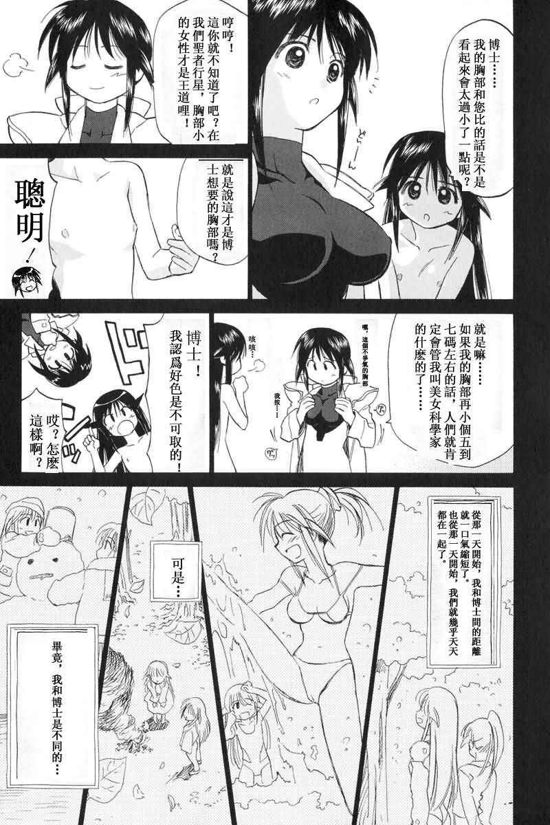 《魔力女管家》漫画 08卷