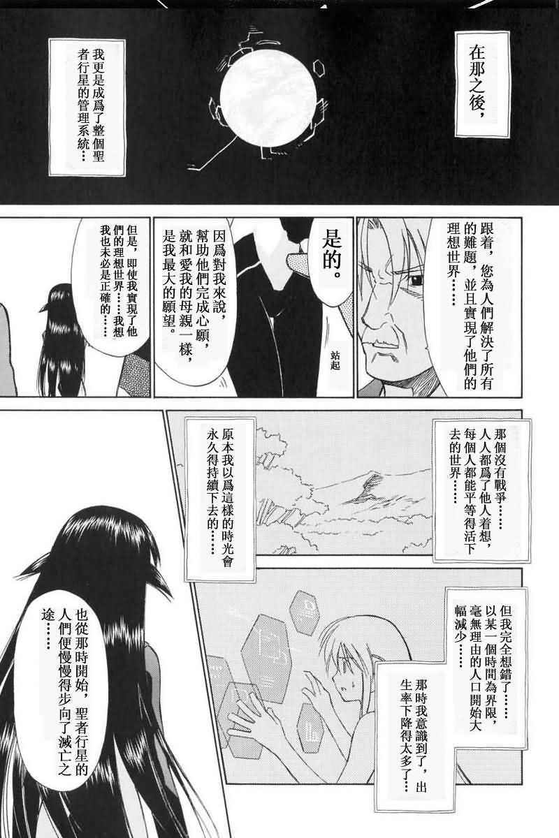 《魔力女管家》漫画 08卷