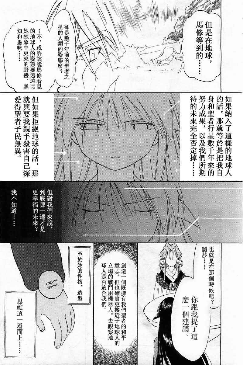 《魔力女管家》漫画 08卷