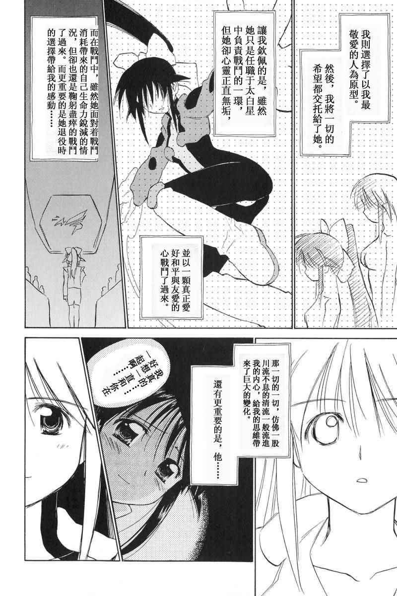 《魔力女管家》漫画 08卷