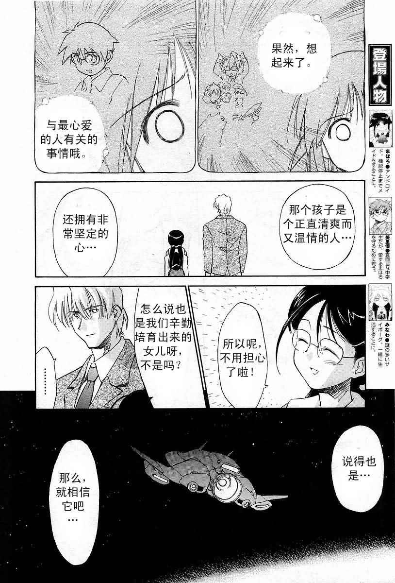 《魔力女管家》漫画 08卷