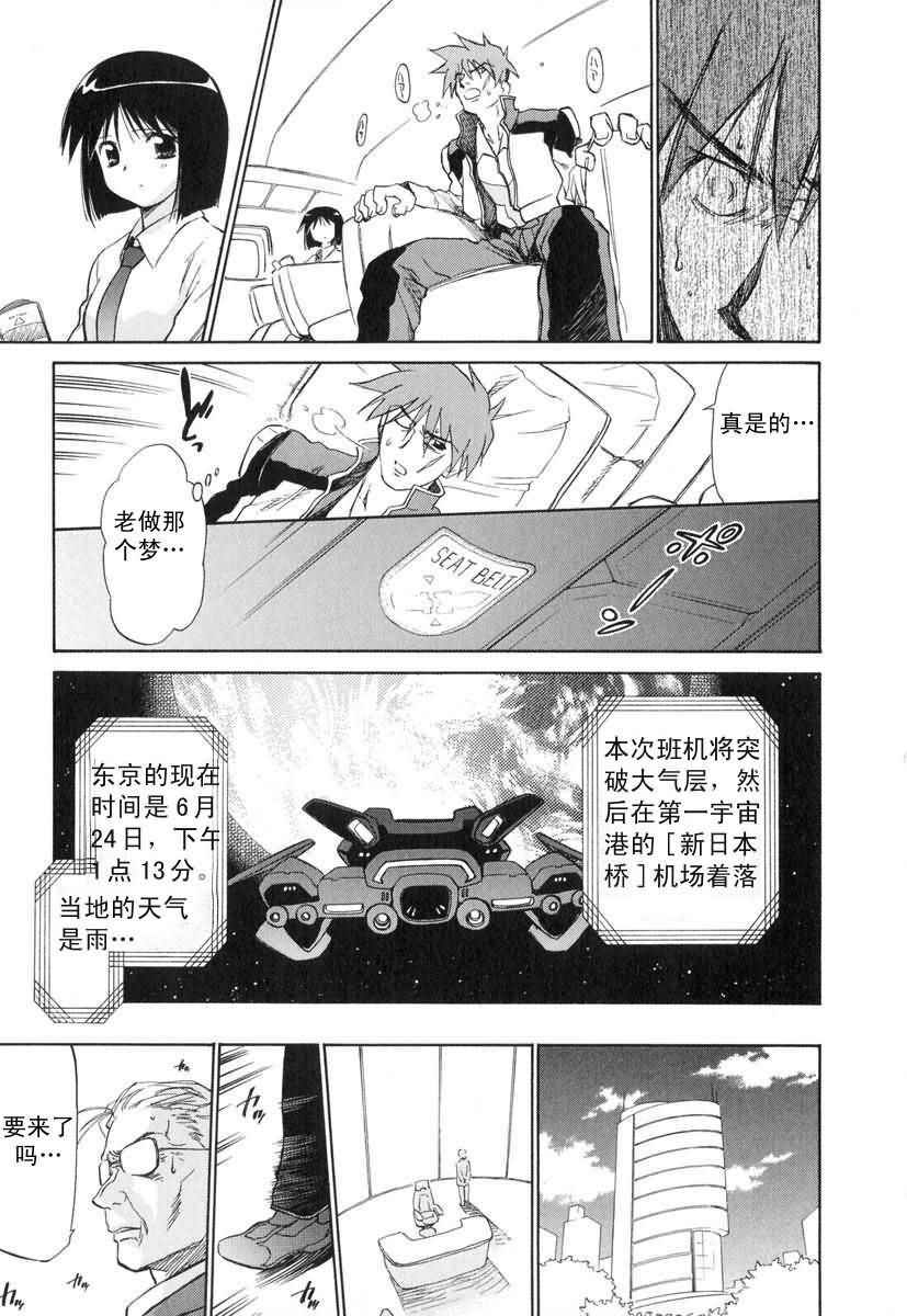 《魔力女管家》漫画 08卷